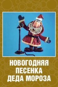 New Year’s Song of Father Frost 1982 one on netflix