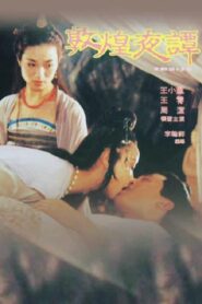 Dun Huang Tales of the Night 1991 one on netflix