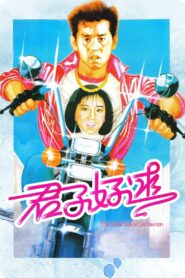 The Other Side of Gentleman 1984 one on netflix