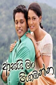 Asai Man Piyabanna 2007 one on netflix