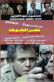 Nahr Al Khoof 1988 one on netflix