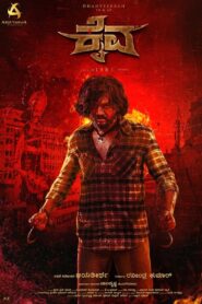 Kaiva 2023 one on netflix