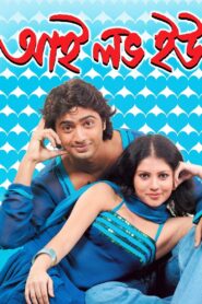 I Love You 2007 one on netflix
