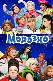 Father Frost 2010 one on netflix