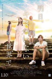In a World Without You Tomorrow 2020 one on netflix