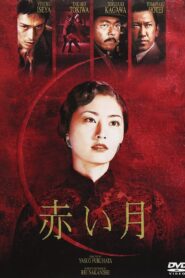 Red Moon 2004 one on netflix