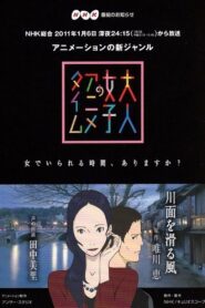 Kawamo o Suberu Kaze 2011 one on netflix