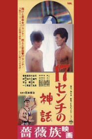 17cm Myth 1984 one on netflix
