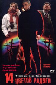 Fourteen colours of the Rainbow 2000 one on netflix