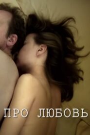About Love 2011 one on netflix