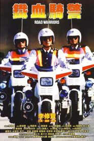 Road Warriors 1987 one on netflix