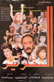 The Report 1986 one on netflix