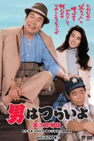 Tora-san Plays Daddy 1987 one on netflix