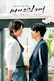My Sweet Dear 2021 one on netflix