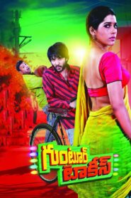 Guntur Talkies 2016 one on netflix
