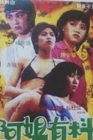 Precious Adolescence 1983 one on netflix