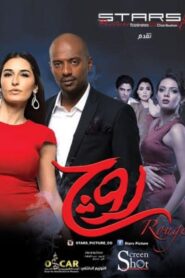 Rouge 2016 one on netflix