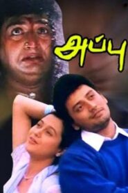 Appu 2000 one on netflix
