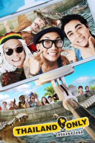 Thailand Only 2017 one on netflix