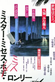 Mister, Missus, Miss Lonely 1980 one on netflix