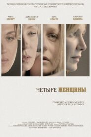 Four Women 2013 one on netflix