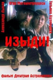 Get Thee Out 1991 one on netflix