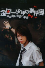 The Files of Young Kindaichi: The Legendary Vampire Murders 2005 one on netflix