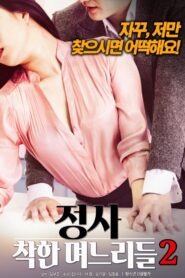 An Affair: Kind Daughters-in-law 2 2018 one on netflix