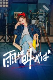 Shrieking in the Rain 2021 one on netflix