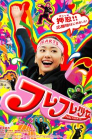 Cheer Cheer Cheer! 2008 one on netflix