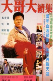 Fatal Recall 1991 one on netflix
