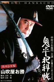 Onihei Crime Files Special: Okatsu from Yamabukiya 2005 one on netflix