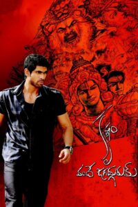 Krishnam Vande Jagadgurum 2012 one on netflix