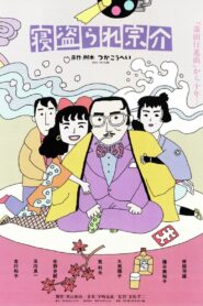 Sosuke Loses His Lover 1992 one on netflix