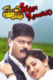 Sundhara Travels 2002 one on netflix