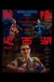 Emperor’s Adventures in Hsi Hu 1994 one on netflix