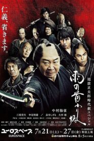 Neck Bowed in the Rain 2018 one on netflix