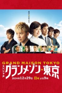 Grande Maison Tokyo Special 2024 one on netflix