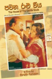 Pawana Ralu Viya 1995 one on netflix