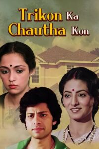 Trikon Ka Chauta Kon 1986 one on netflix