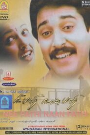 Nee Pathi Naan Pathi 1991 one on netflix