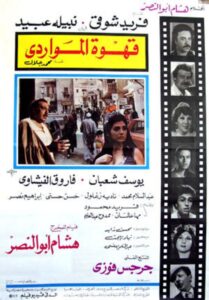 Al Mawardi Cafe 1981 one on netflix
