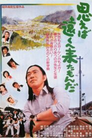 The Long Way ‘Round 1980 one on netflix