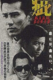 Kizu Blood Apocalypse 1998 one on netflix
