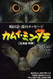 Kamui Mintara – Message from the Forest [Hokkaido / Akan] 1992 one on netflix