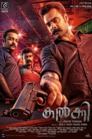 Kalki 2019 one on netflix