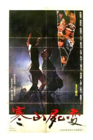 The Vampire Dominator 1984 one on netflix
