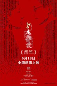 Red Radio Over Shanghai 2024 one on netflix