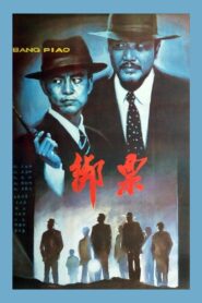 Bang piao 1987 one on netflix