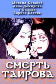 Tairov’s Death 2004 one on netflix
